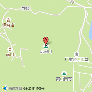 后半山