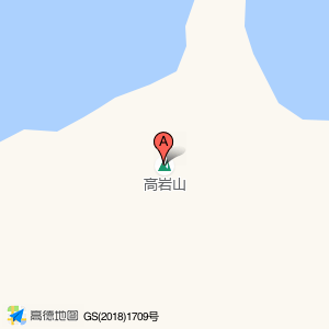 高岩山