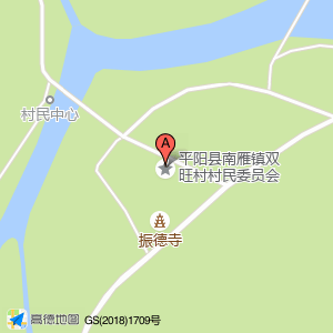 平阳县南雁镇双旺村村民委员会