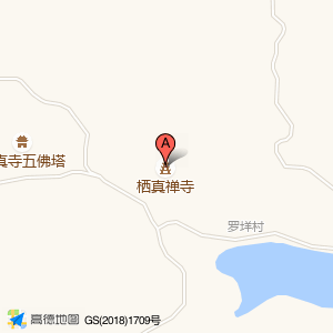 栖真禅寺