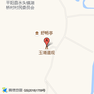 玉清道观