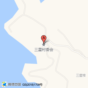 三星村委会